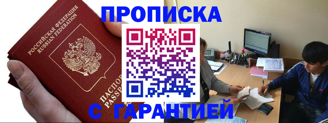 прописка в квартире в Истре