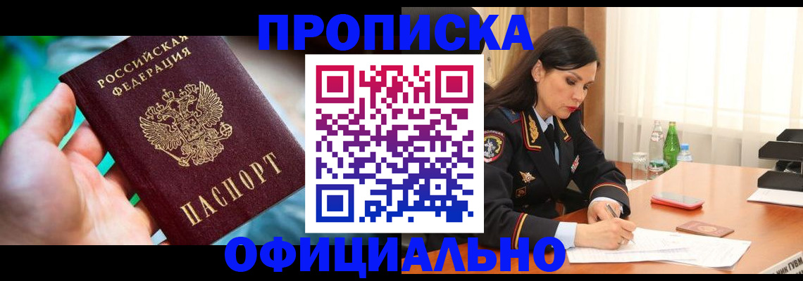 прописка паспорт в Истре