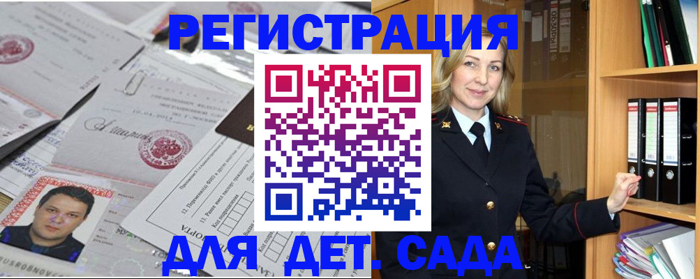 прописка для работы в Истре
