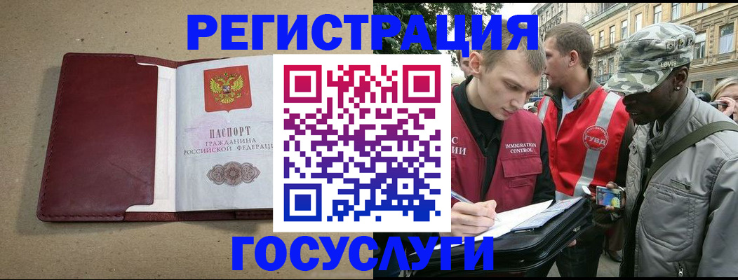 прописка в Истре