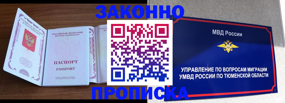 временная регистрация законно в Истре